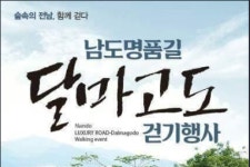 해남 달마고도, 11월 3일 힐링축제