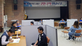 고흥군,구인구직 만남의 날행사