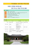 cum 역사도서관, 무등산 역사길 탐방