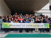 광양시, 직무 감정치유·힐링체험 직원 교육