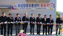 보성군, 양봉 가공유통시설 준공