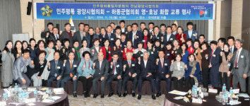 민주평통 광양시-하동군협, 화합 교류 행사