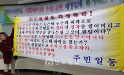 동구 산수동 아파트 신축부지 주민 갈등