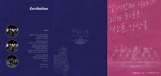 가을밤 울리는 라포르 색소폰 앙상블 콘서트
