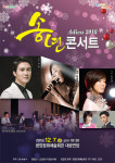 광양시, 2018 송년 콘서트
