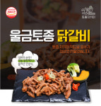 건강까지 생각한 고품격 울금 토종 닭갈비