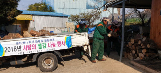 고흥군,사랑의 땔감 나눔행사 개최