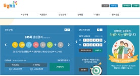 동행복권, 로또 주관사 동행복권 홈페이지 오픈...추첨방송 MBC