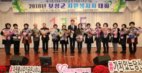 보성군, 2018년 보성군 자원봉사자대회 성황리 개최