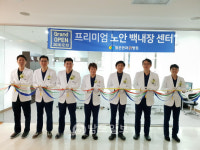 밝은안과 21병원, 노안백내장센터 개소