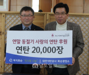 석탄공사 화순광업소, 연탄 쿠폰 화순군에 기탁