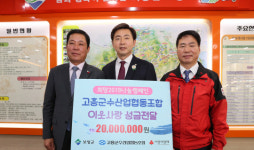 (주)보성수 - 단양군 | 보성군 공직자 성금 사회복지공동모금회에 전달