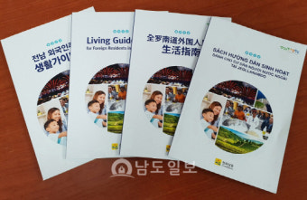 전남도, 외국인 생활 가이드북 발간