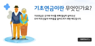 기초연금, 4월부터 저소득 어르신 기초연금 최대 30만원 지급...장애인연금