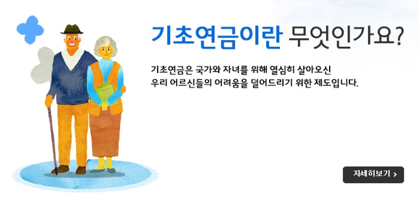 기초연금, 4월부터 저소득 어르신 기초연금 최대 30만원 지급...장애인연금 | 포토뉴스