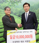 보성화원, 보성군장학재단에 장학금 1천만 원 전달