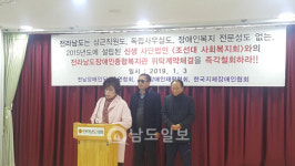 전남 장애인종합복지관 위탁기관 선정 잡음