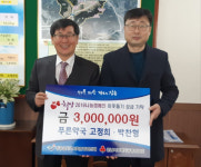장흥군 푸른약국, 이웃돕기 성금 300만원 기부