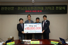신안신문·전남자치환경연대 기탁금 전달
