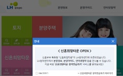 LH 청약센터, 평택 고덕 신혼 희망타운 청약 접수