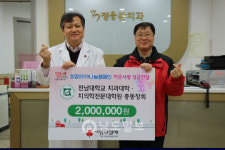 전남대학교 치과대학·치의학전문대학원 총동창회