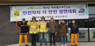 보성소방서 요양병원 안전약자 경연대회 개최