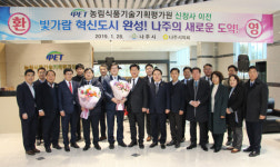 빛가람 혁신도시, 농림식품기술기획평가원 업무 시작