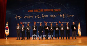 유탑그룹, 화합과 상생의 협력업체 간담회