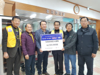 강진군 도암라이온스클럽, 설 맞이 온정 나눔 기탁식