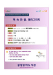 광양중마도서관, 성인 대상 감성 톡톡 캘리그래피 수업 개설