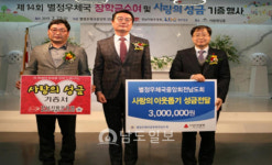 지역 별정우체국, 청소년·불우이웃에 성금 전달
