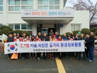 강진군 작천면, 도로변 환경정화활동 실시