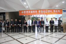수완센트럴병원 종합검진센터 오픈식