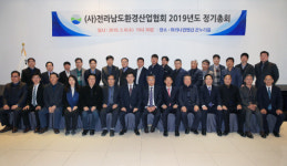 전남환경산업협회 정기총회…희망찬 도약 결의