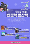 고흥군 영화로 만나는 인문학 밤 산책 특강 운영