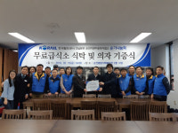순천기관차승무사업소, 순천종합복지관 무료급식소 식탁 기증