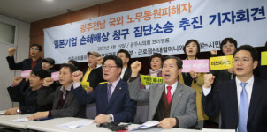 일본기업 손해배상 청구 집단소송 추진 기자회견