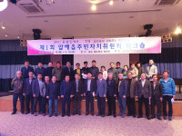 신안군 압해읍, 주민자치위원회 워크숍 개최