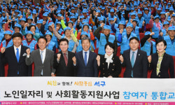 서구, 노인일자리 참여자 교육 및 발대식