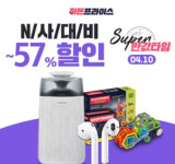 히든프라이스, 실생활템에 소비자 지갑 들썩들썩
