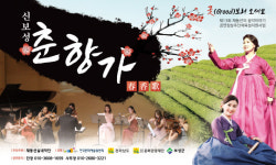 보성군 다향대축제 앞두고 29일 신 보성춘향가(春香歌) 발표