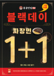 4월 14일 블랙데이 뜻은?… 홍콩반점 블랙데이까지