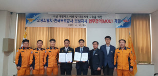 보성소방서·한국도로공사보성지사 터널 대형사고 예방 MOU 체결