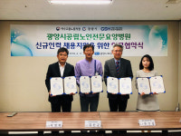 광양시, 공립노인전문요양병원 신규인력 채용지원 업무협약 체결