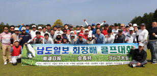 2019 남도일보 회장배 일본 골프대회 성료