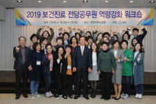 고흥군, 보건진료소장 직무 역량 워크숍 개최