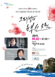 여수시립합창단 정기연주회 내달 4일 개최