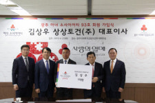 김상우 상상토건㈜ 대표이사, 아너 소사이어티 가입
