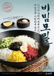 오늘 점심 어떤걸 먹을까?…역전우동0410 비빔모밀 출시