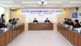 동구, 청년과 함께 비상하는 청년생태도시 추진